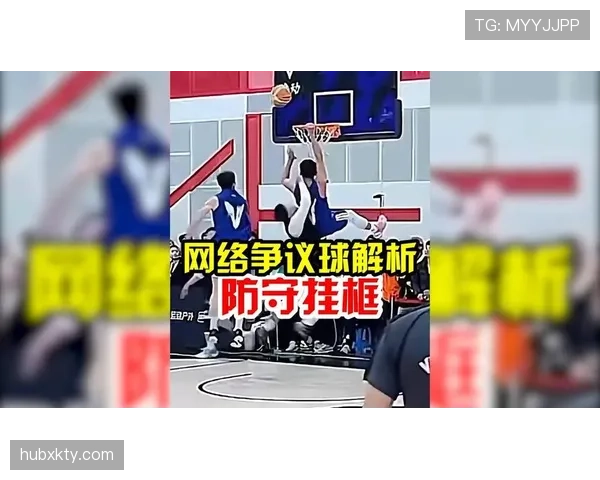 详细解析篮球规则中空中对抗判罚的具体界定标准与执法原则