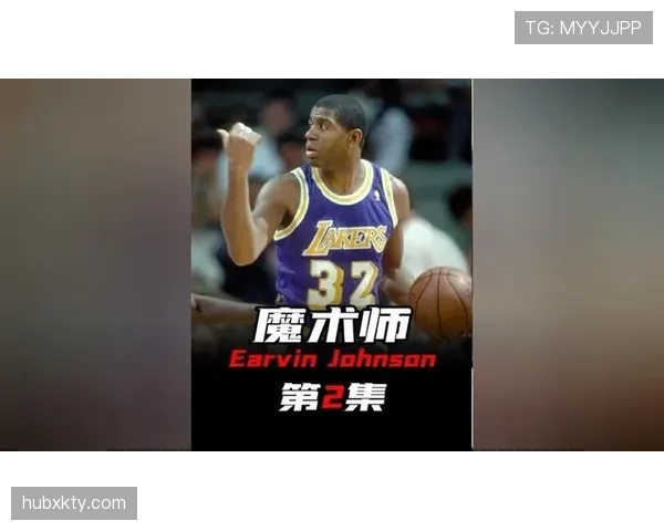 魔术师约翰逊突破组织双重威胁领先湖人抢占关键优势