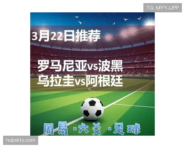 波黑2026世界杯预选赛赛程分析及出线前景预测